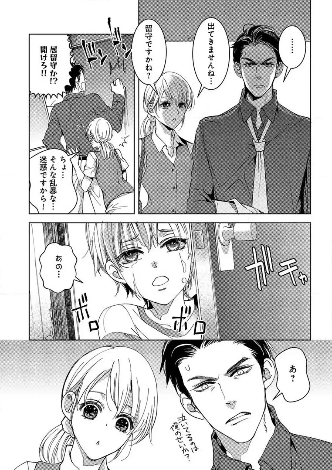 [Koike Marumi] Kowamote Zetsurin Joushi to Dekiai Office H Fhentai - Page 11