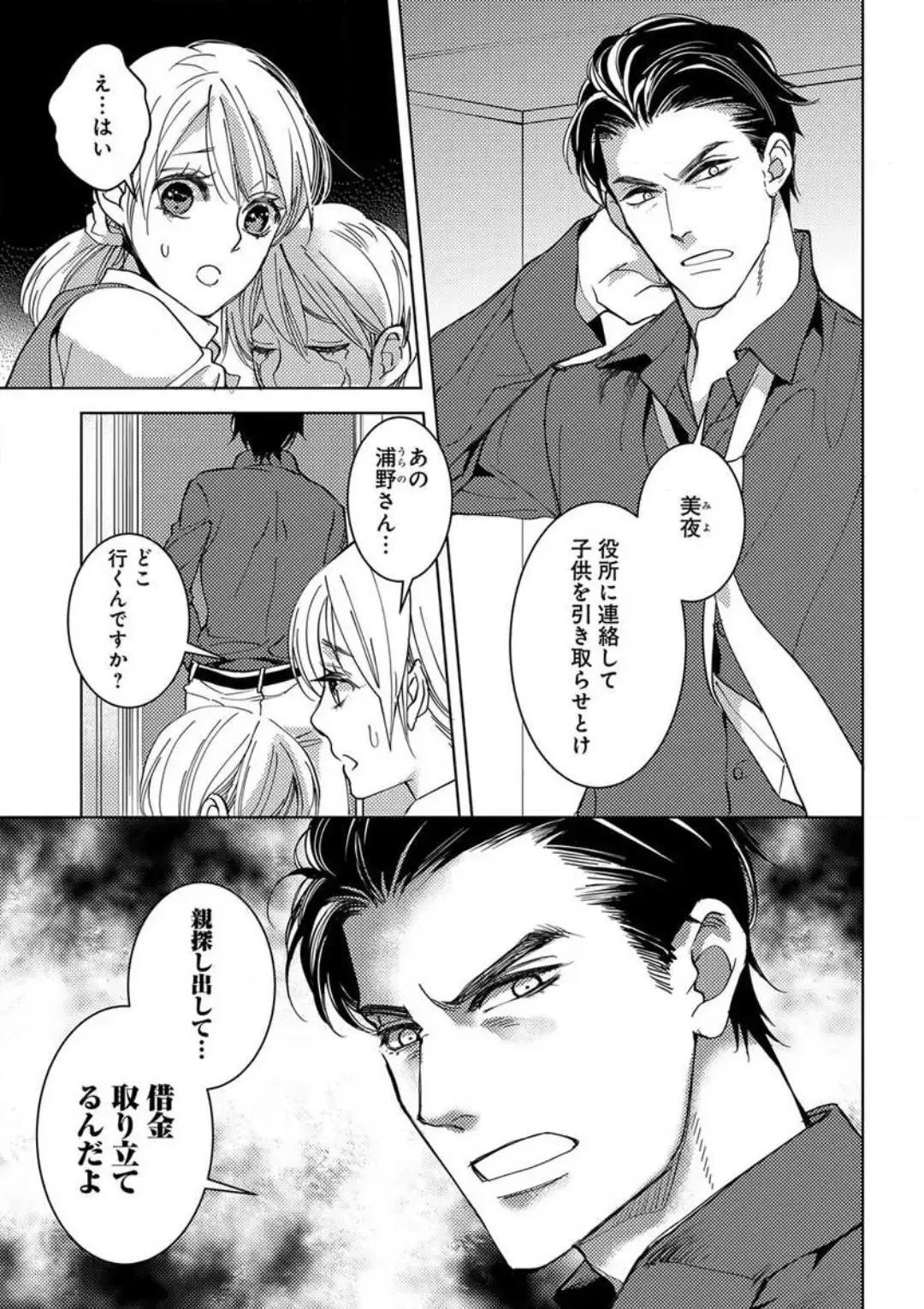 [Koike Marumi] Kowamote Zetsurin Joushi to Dekiai Office H Fhentai - Page 13