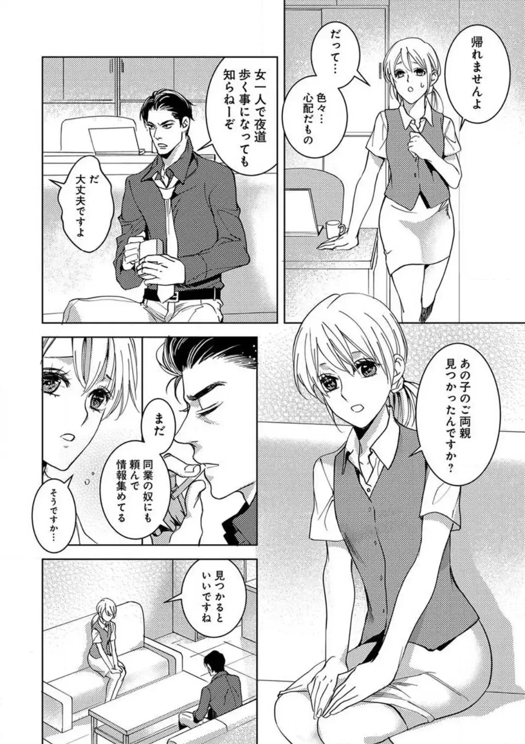 [Koike Marumi] Kowamote Zetsurin Joushi to Dekiai Office H Fhentai - Page 16