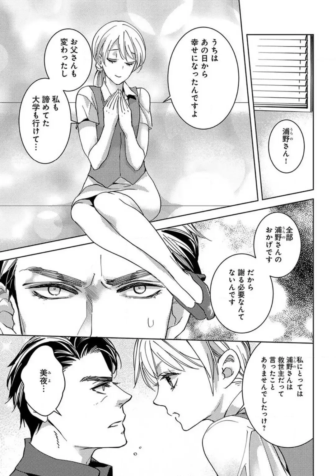 [Koike Marumi] Kowamote Zetsurin Joushi to Dekiai Office H Fhentai - Page 19