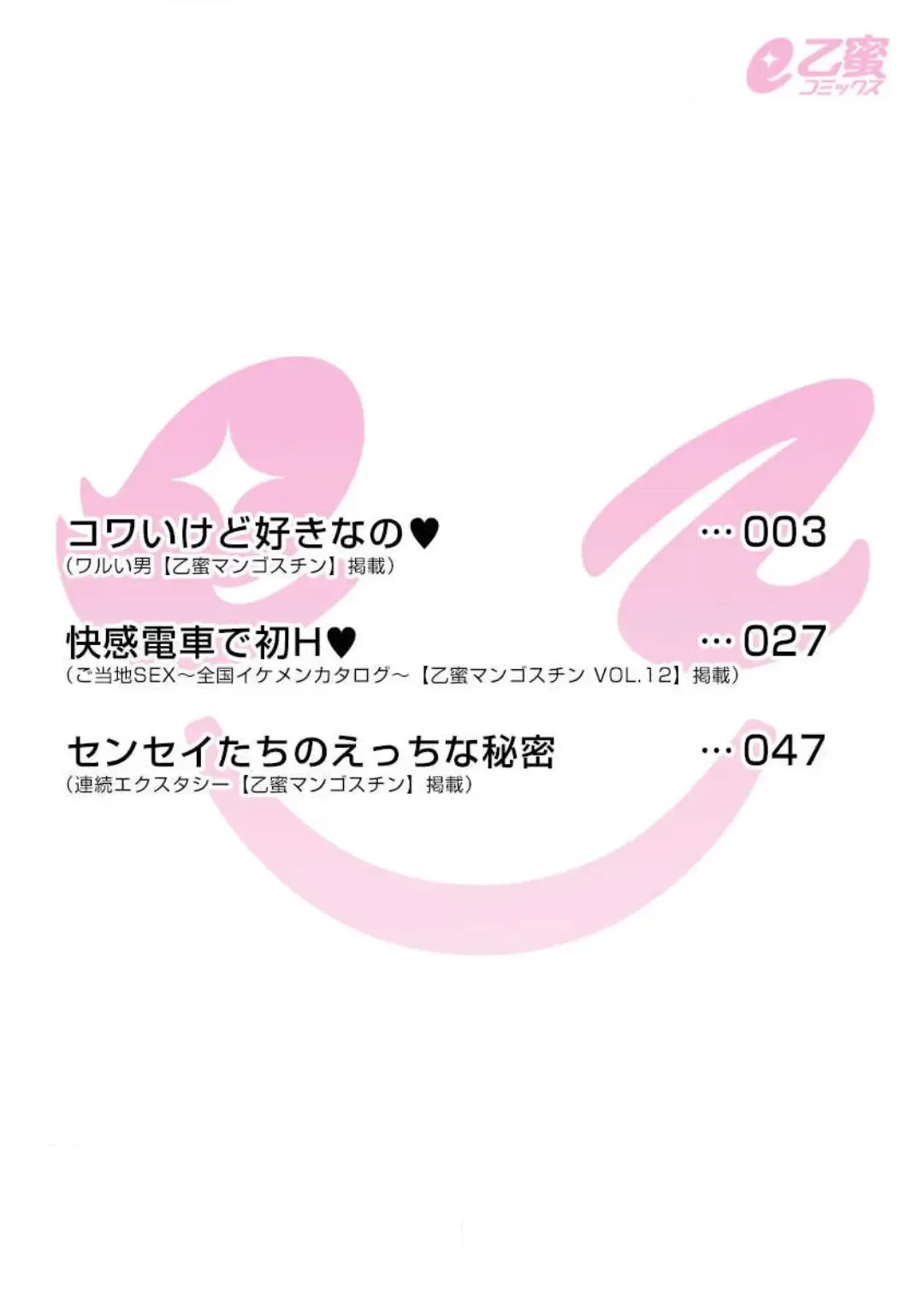 [Koike Marumi] Kowamote Zetsurin Joushi to Dekiai Office H Fhentai - Page 2