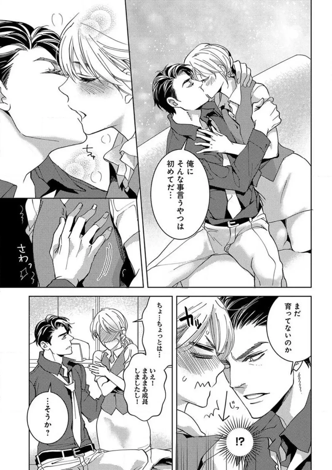 [Koike Marumi] Kowamote Zetsurin Joushi to Dekiai Office H Fhentai - Page 21
