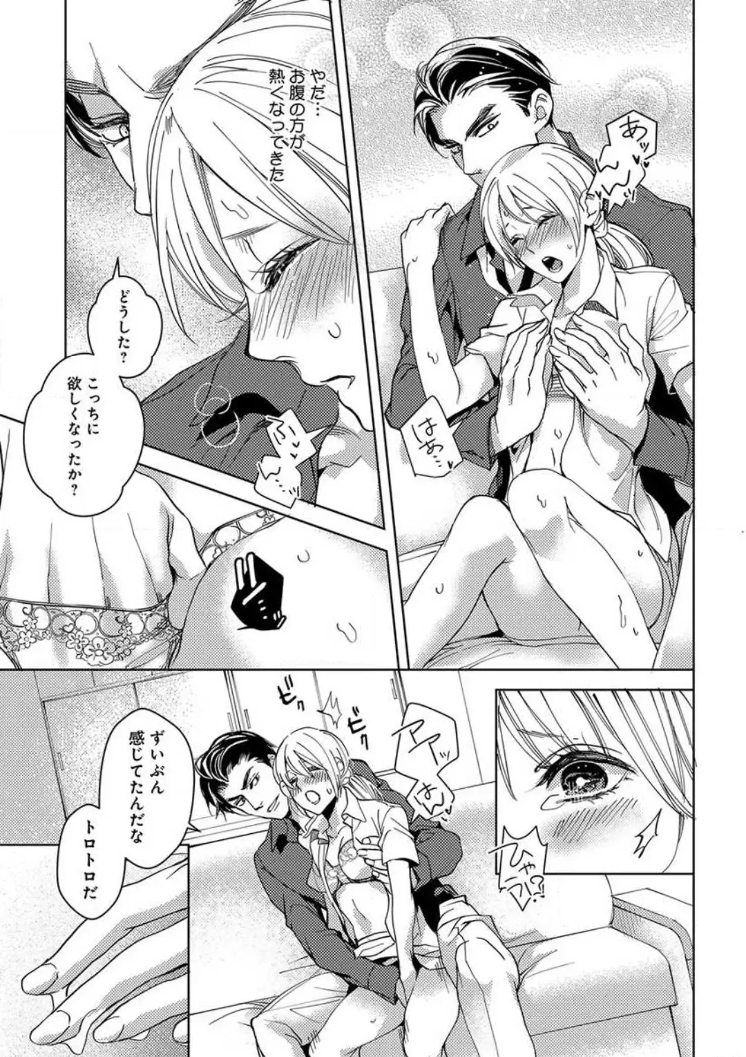[Koike Marumi] Kowamote Zetsurin Joushi to Dekiai Office H Fhentai - Page 23