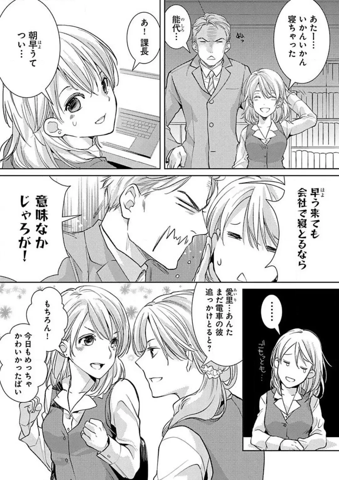 [Koike Marumi] Kowamote Zetsurin Joushi to Dekiai Office H Fhentai - Page 30