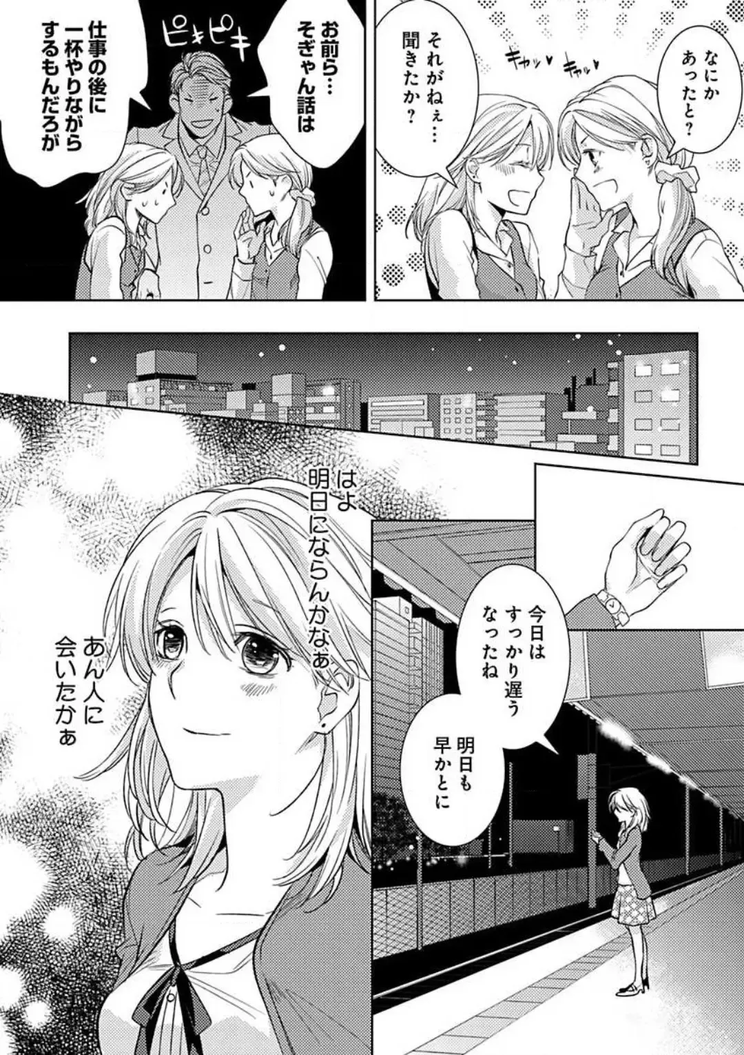 [Koike Marumi] Kowamote Zetsurin Joushi to Dekiai Office H Fhentai - Page 31