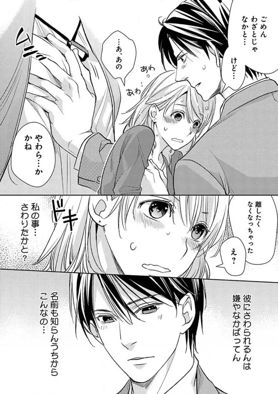 [Koike Marumi] Kowamote Zetsurin Joushi to Dekiai Office H Fhentai - Page 35