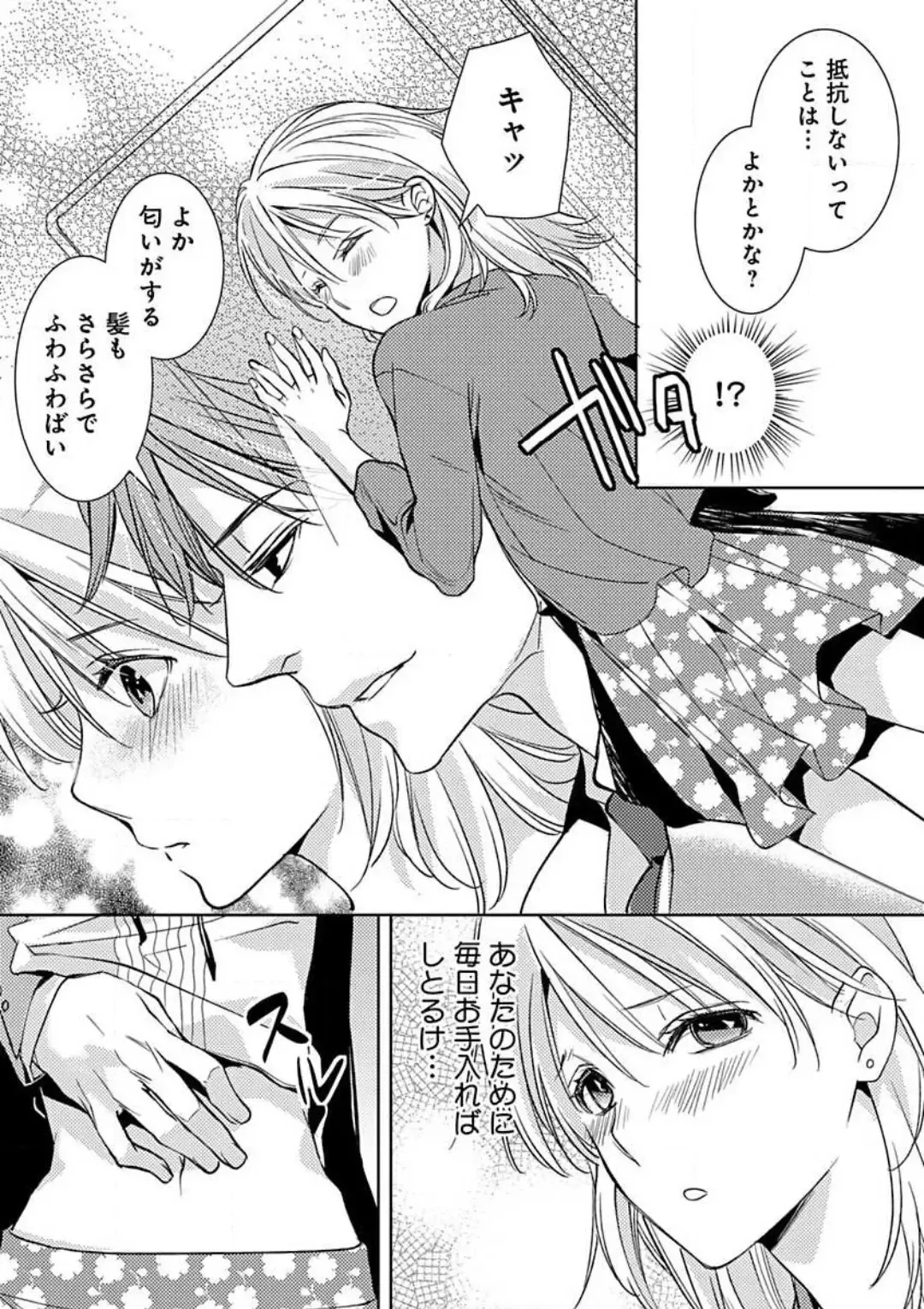 [Koike Marumi] Kowamote Zetsurin Joushi to Dekiai Office H Fhentai - Page 36