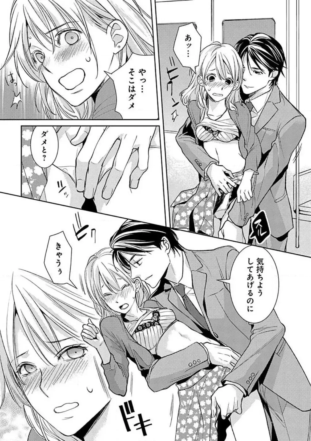 [Koike Marumi] Kowamote Zetsurin Joushi to Dekiai Office H Fhentai - Page 38