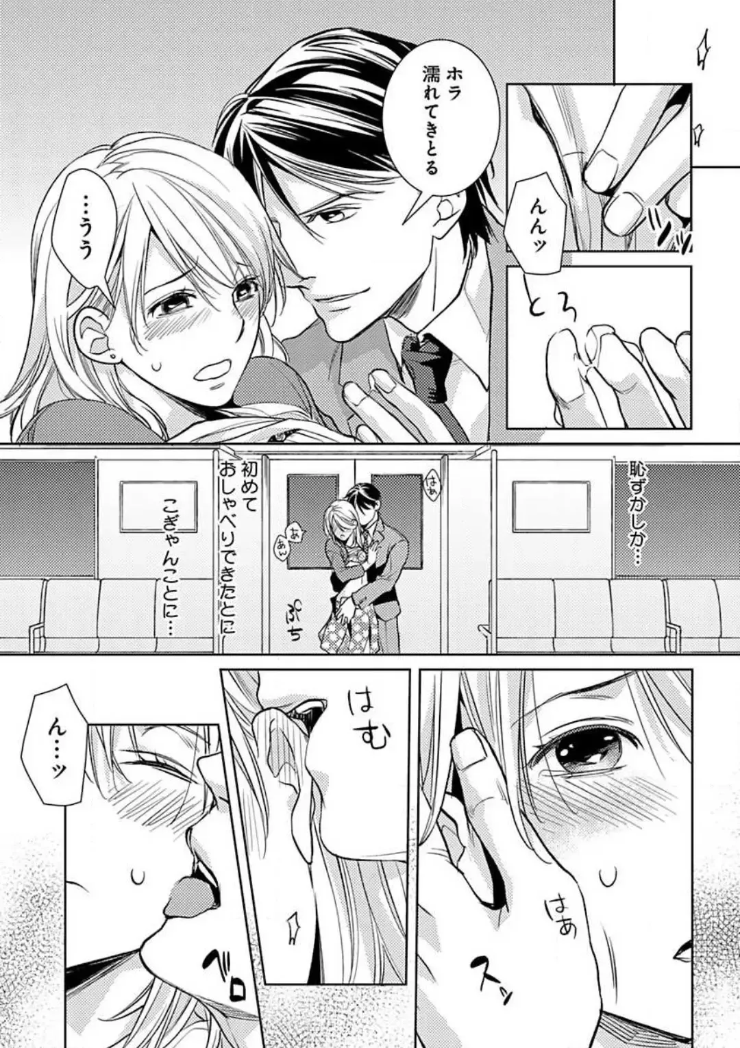 [Koike Marumi] Kowamote Zetsurin Joushi to Dekiai Office H Fhentai - Page 39