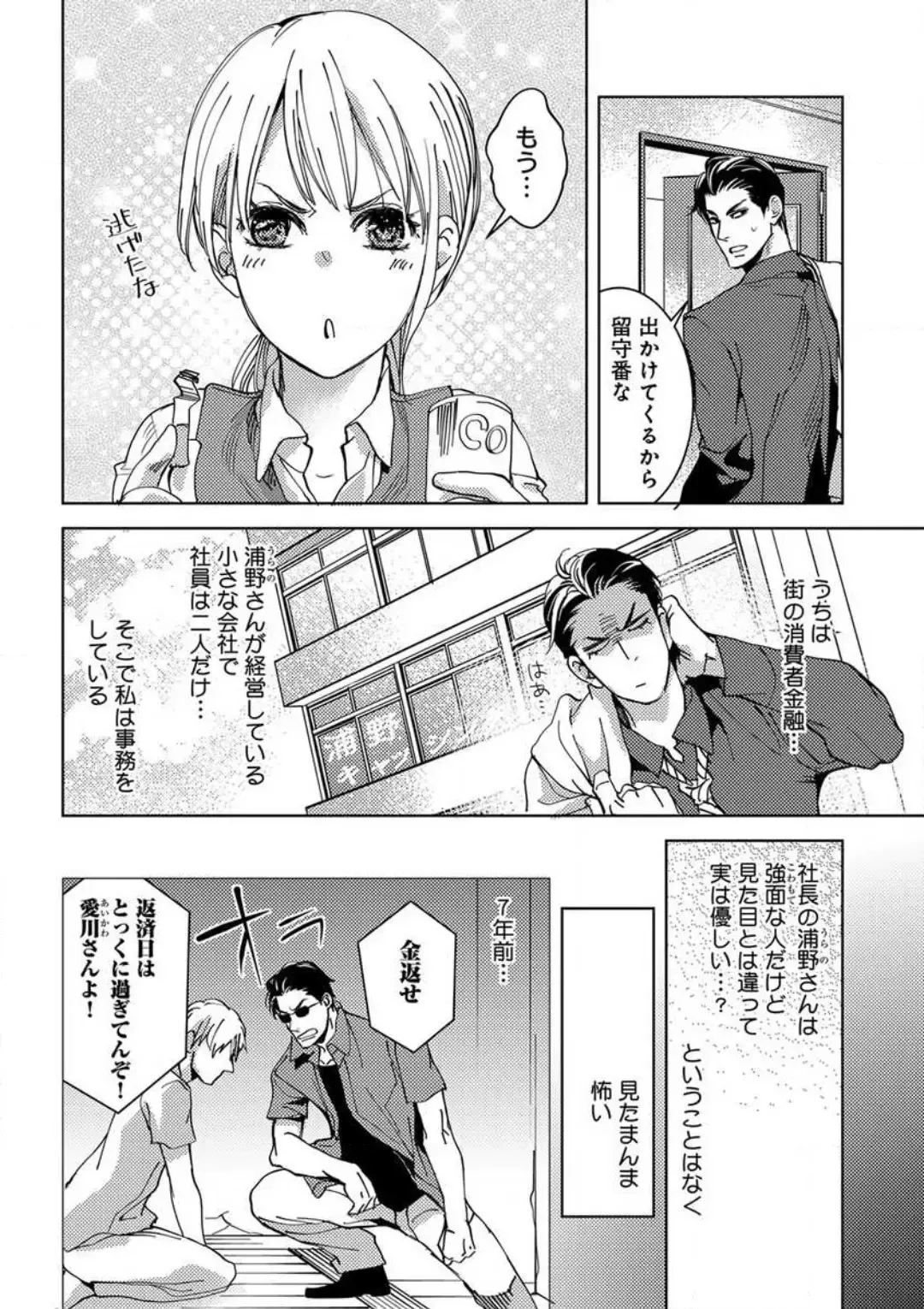 [Koike Marumi] Kowamote Zetsurin Joushi to Dekiai Office H Fhentai - Page 4