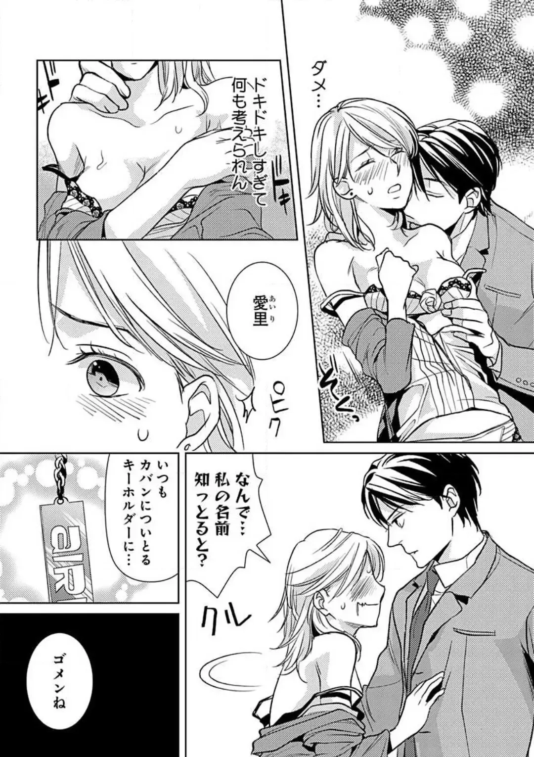 [Koike Marumi] Kowamote Zetsurin Joushi to Dekiai Office H Fhentai - Page 40