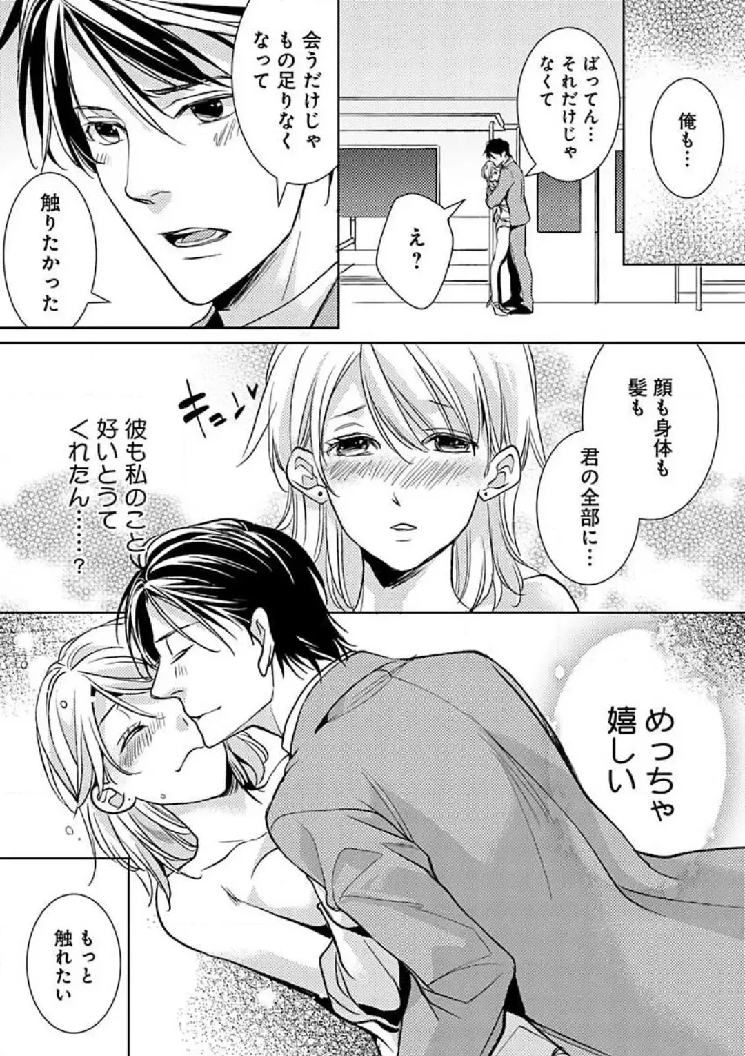 [Koike Marumi] Kowamote Zetsurin Joushi to Dekiai Office H Fhentai - Page 42