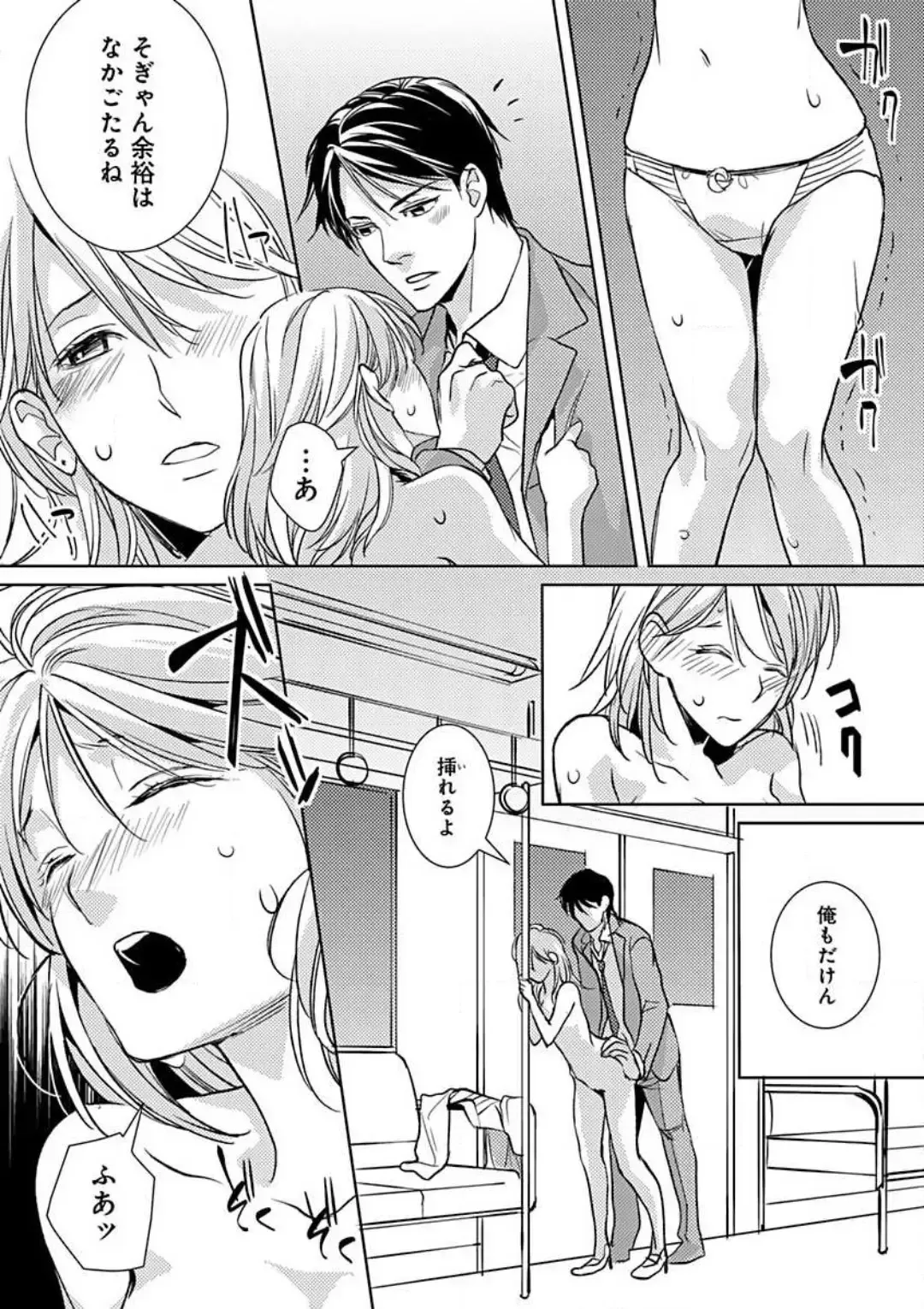 [Koike Marumi] Kowamote Zetsurin Joushi to Dekiai Office H Fhentai - Page 44