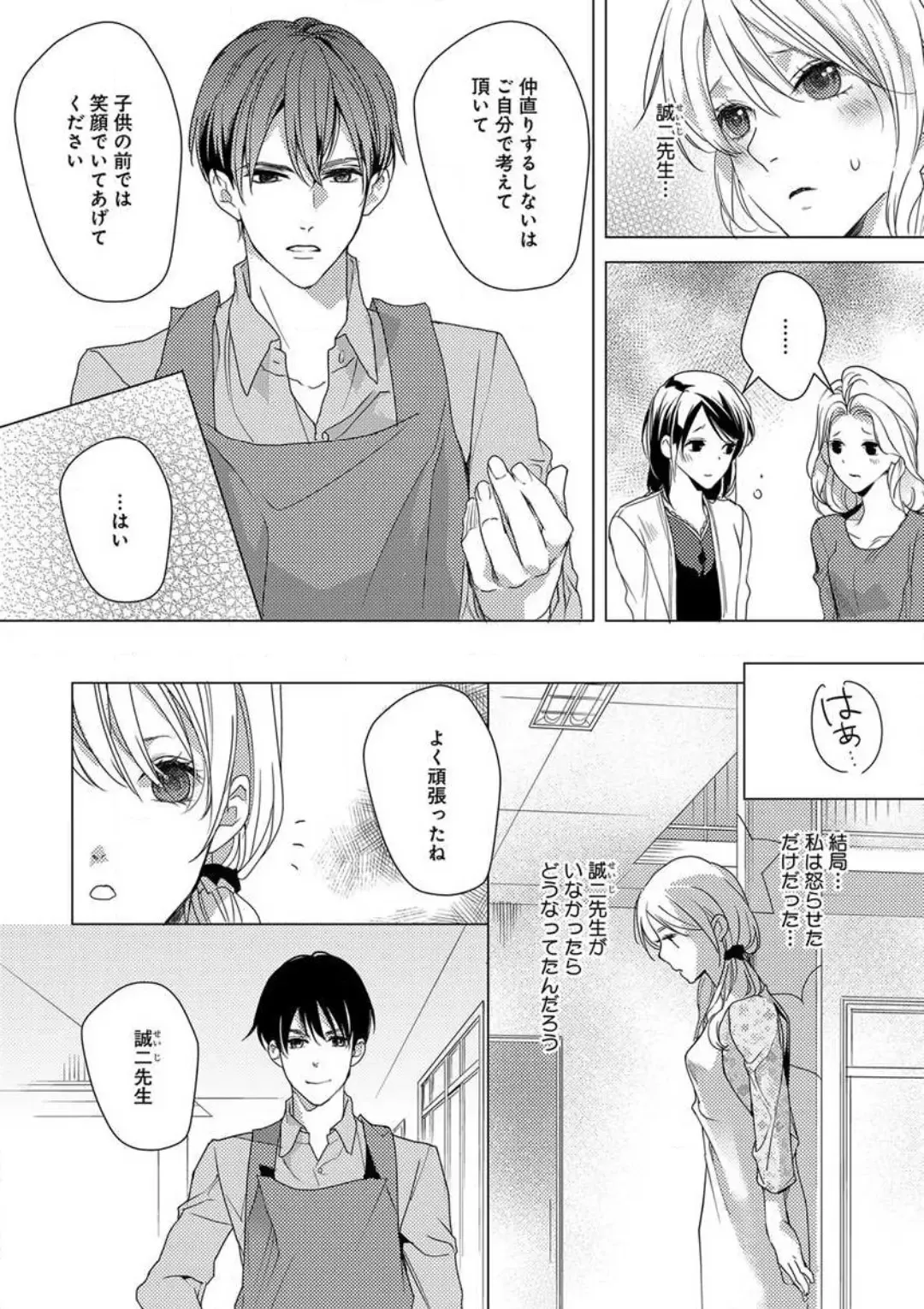 [Koike Marumi] Kowamote Zetsurin Joushi to Dekiai Office H Fhentai - Page 60