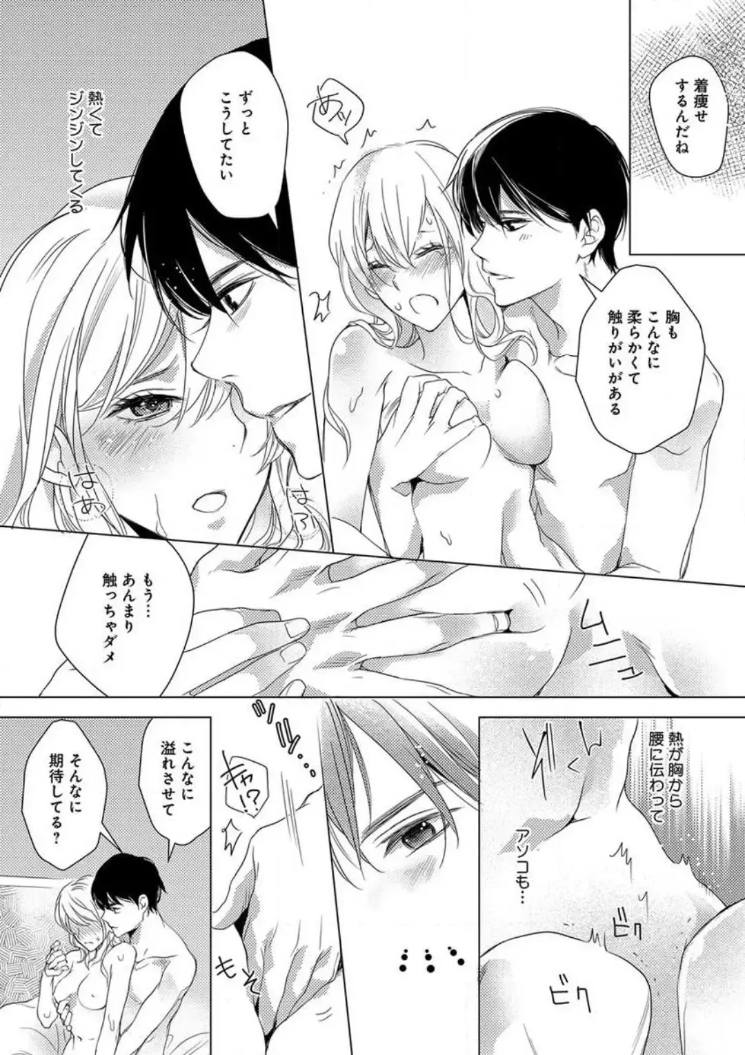 [Koike Marumi] Kowamote Zetsurin Joushi to Dekiai Office H Fhentai - Page 67