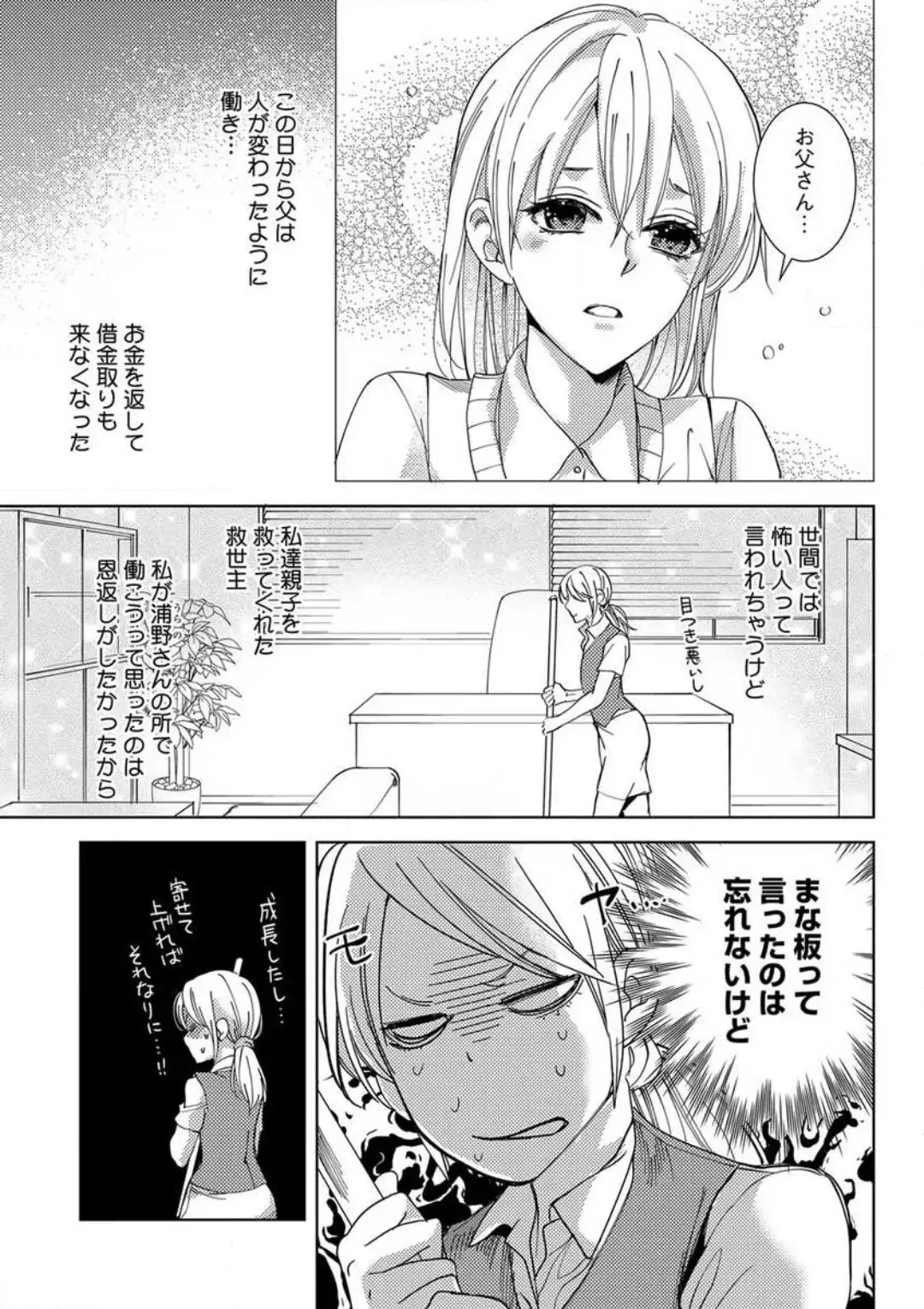 [Koike Marumi] Kowamote Zetsurin Joushi to Dekiai Office H Fhentai - Page 7