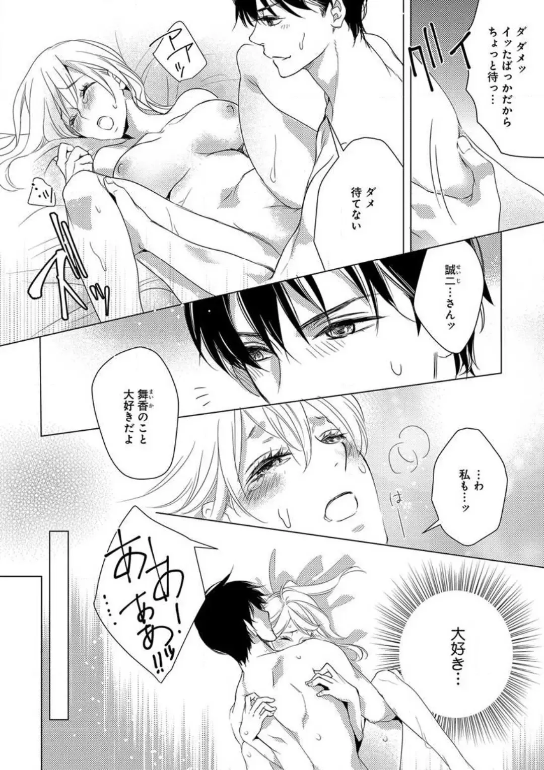 [Koike Marumi] Kowamote Zetsurin Joushi to Dekiai Office H Fhentai - Page 70