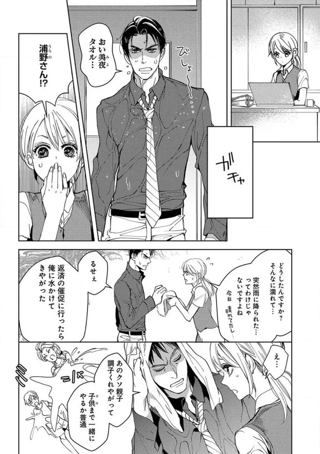 [Koike Marumi] Kowamote Zetsurin Joushi to Dekiai Office H Fhentai - Page 8