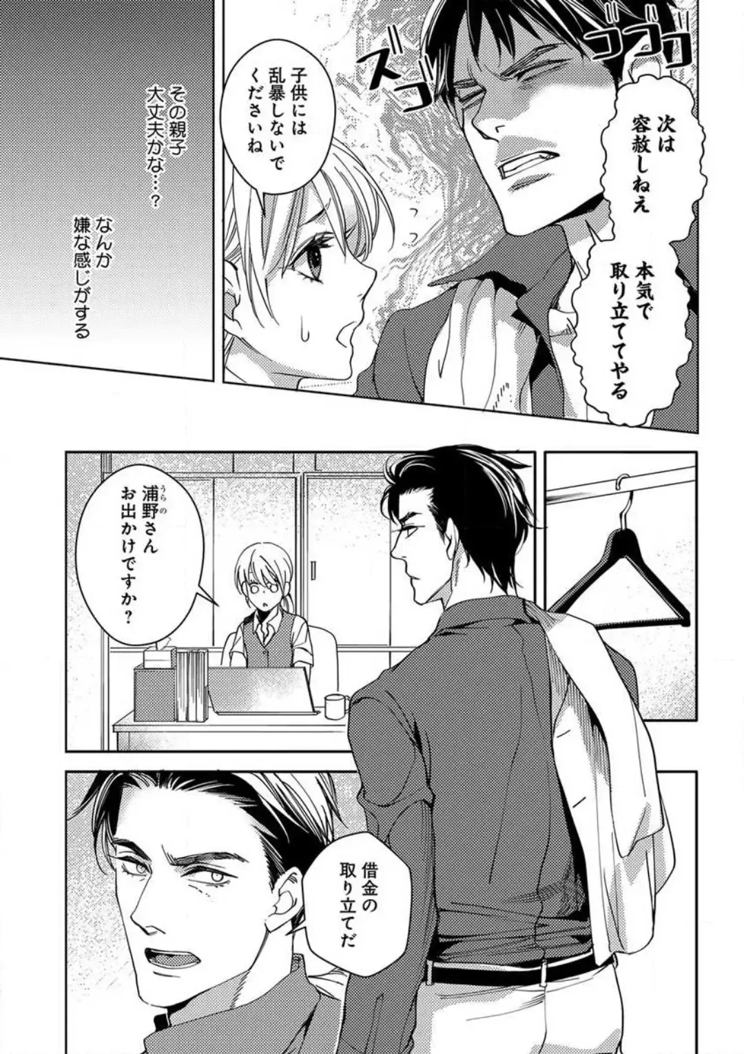 [Koike Marumi] Kowamote Zetsurin Joushi to Dekiai Office H Fhentai - Page 9