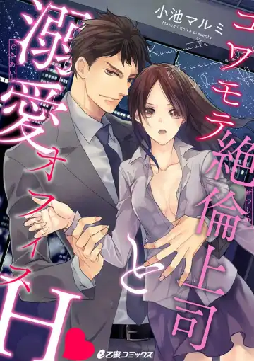 Read [Koike Marumi] Kowamote Zetsurin Joushi to Dekiai Office H - Fhentai