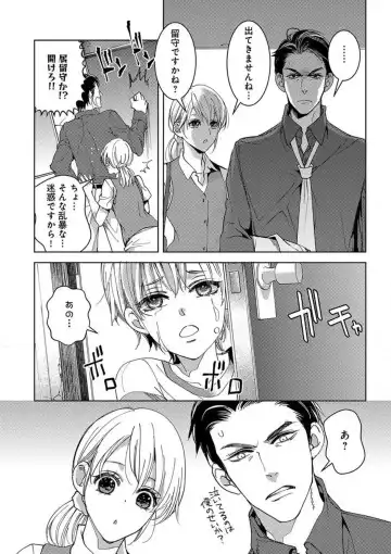 [Koike Marumi] Kowamote Zetsurin Joushi to Dekiai Office H Fhentai - Page 11