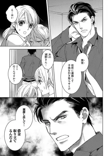 [Koike Marumi] Kowamote Zetsurin Joushi to Dekiai Office H Fhentai - Page 13