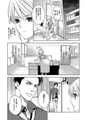 [Koike Marumi] Kowamote Zetsurin Joushi to Dekiai Office H Fhentai - Page 15