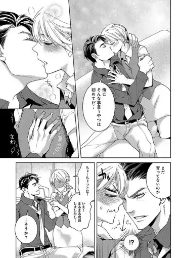 [Koike Marumi] Kowamote Zetsurin Joushi to Dekiai Office H Fhentai - Page 21