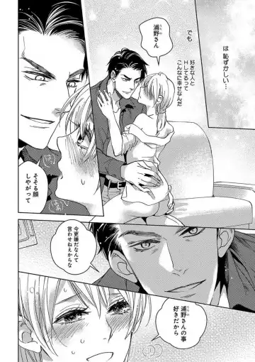 [Koike Marumi] Kowamote Zetsurin Joushi to Dekiai Office H Fhentai - Page 24