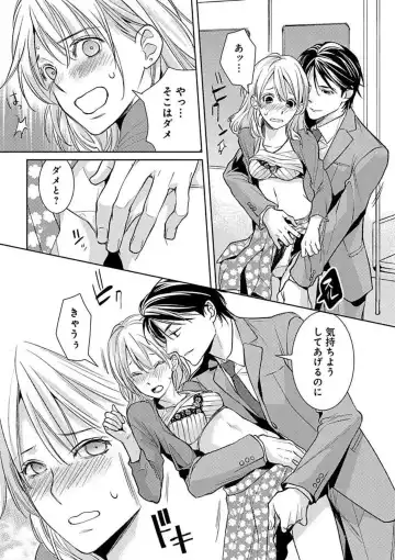 [Koike Marumi] Kowamote Zetsurin Joushi to Dekiai Office H Fhentai - Page 38
