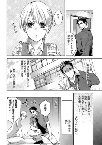 [Koike Marumi] Kowamote Zetsurin Joushi to Dekiai Office H Fhentai - Page 4