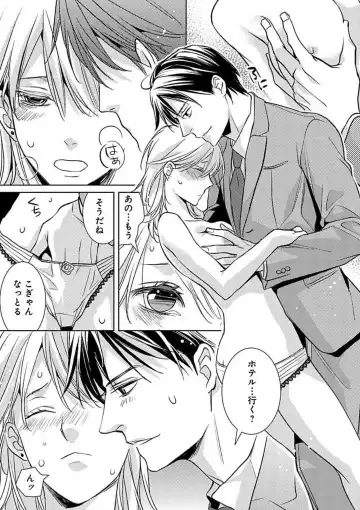 [Koike Marumi] Kowamote Zetsurin Joushi to Dekiai Office H Fhentai - Page 43