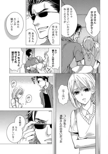 [Koike Marumi] Kowamote Zetsurin Joushi to Dekiai Office H Fhentai - Page 5