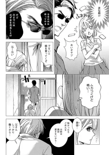 [Koike Marumi] Kowamote Zetsurin Joushi to Dekiai Office H Fhentai - Page 6