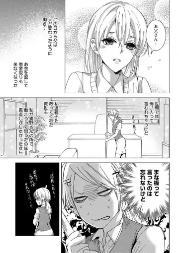 [Koike Marumi] Kowamote Zetsurin Joushi to Dekiai Office H Fhentai - Page 7