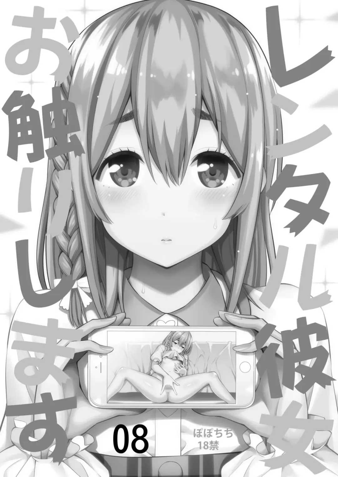 [Yahiro Pochi] Rental Kanojo Osawari Shimasu Soushuhen II + 09 Fhentai - Page 52