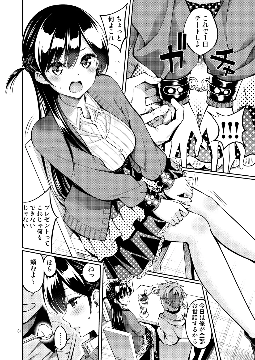 [Yahiro Pochi] Rental Kanojo Osawari Shimasu Soushuhen II + 09 Fhentai - Page 81