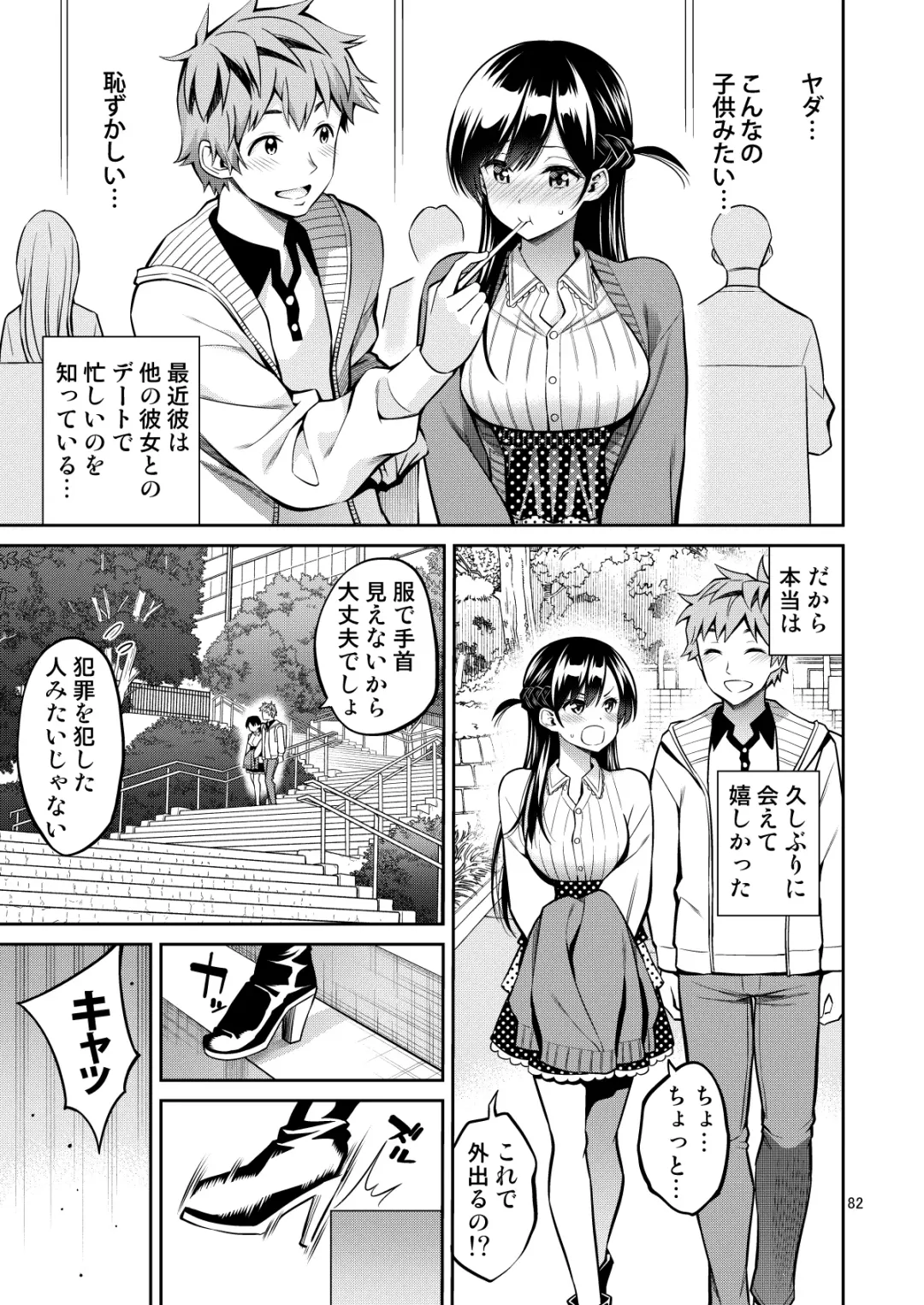 [Yahiro Pochi] Rental Kanojo Osawari Shimasu Soushuhen II + 09 Fhentai - Page 82