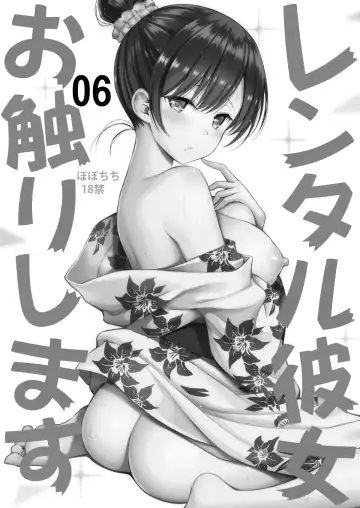 [Yahiro Pochi] Rental Kanojo Osawari Shimasu Soushuhen II + 09 Fhentai - Page 3