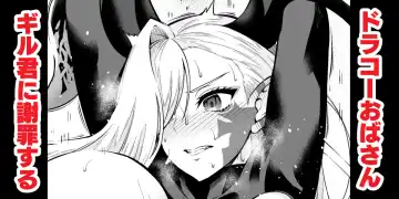 Read [Ankoman] Draco Oba-san, Gil-kun ni Shazai suru - Fhentai