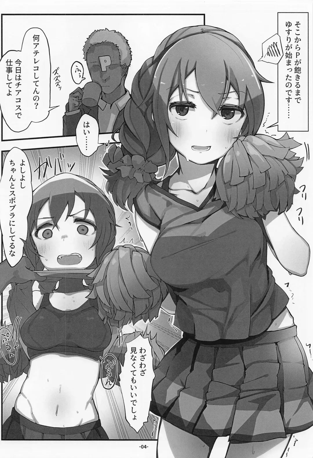 [Oshino Yuu] Senkawa Chihiro-san no Genkai Office 24-ji Fhentai - Page 5