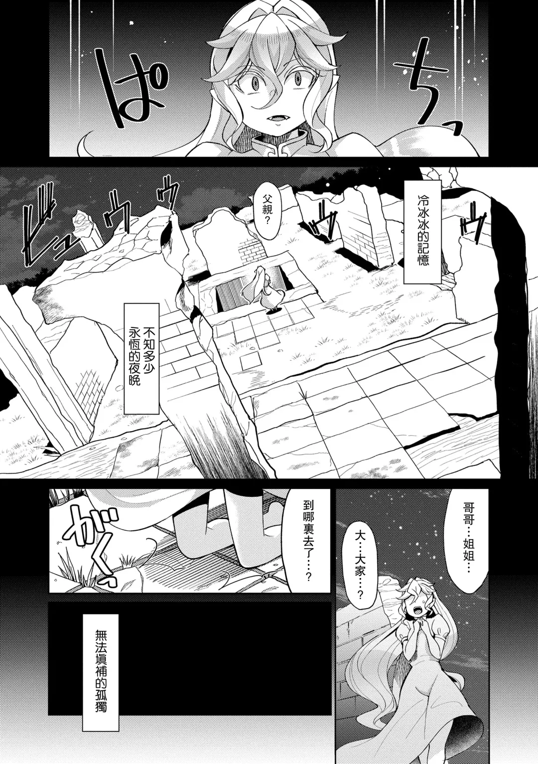 [Yumano Yuuki] Kuon-sou no Youba-tachi Ch. 3 Fhentai - Page 2