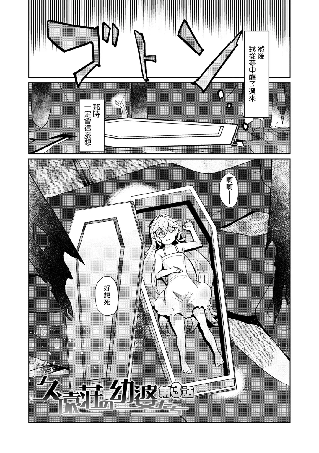 [Yumano Yuuki] Kuon-sou no Youba-tachi Ch. 3 Fhentai - Page 3