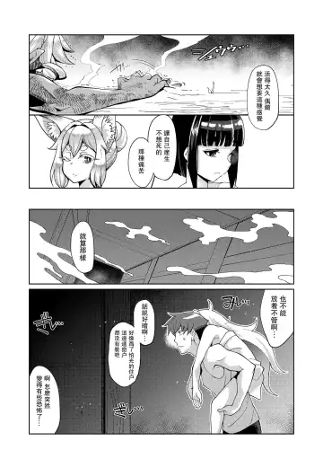 [Yumano Yuuki] Kuon-sou no Youba-tachi Ch. 3 Fhentai - Page 9