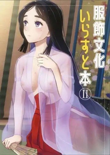 Read [Kanden Sky] Fukushoku Bunka Illust Hon II - Fhentai