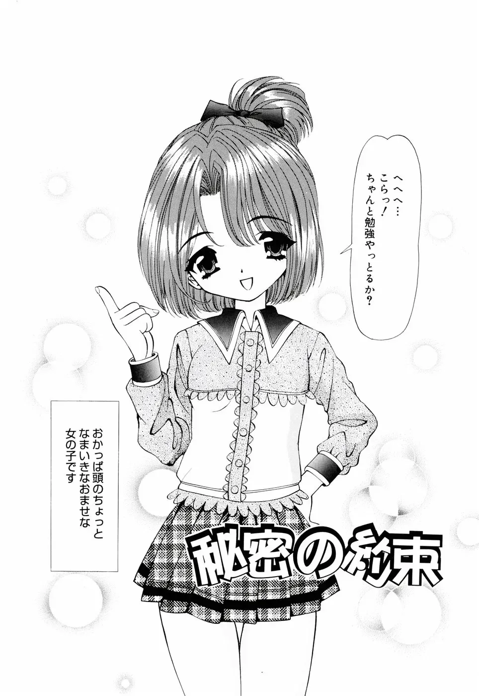 [Tukimi Daifuku] Ore no Imouto Fhentai - Page 138