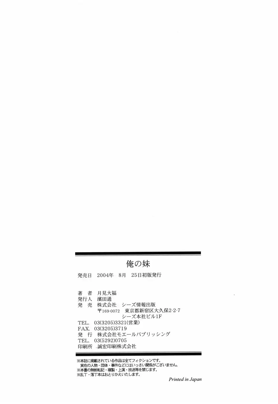 [Tukimi Daifuku] Ore no Imouto Fhentai - Page 174