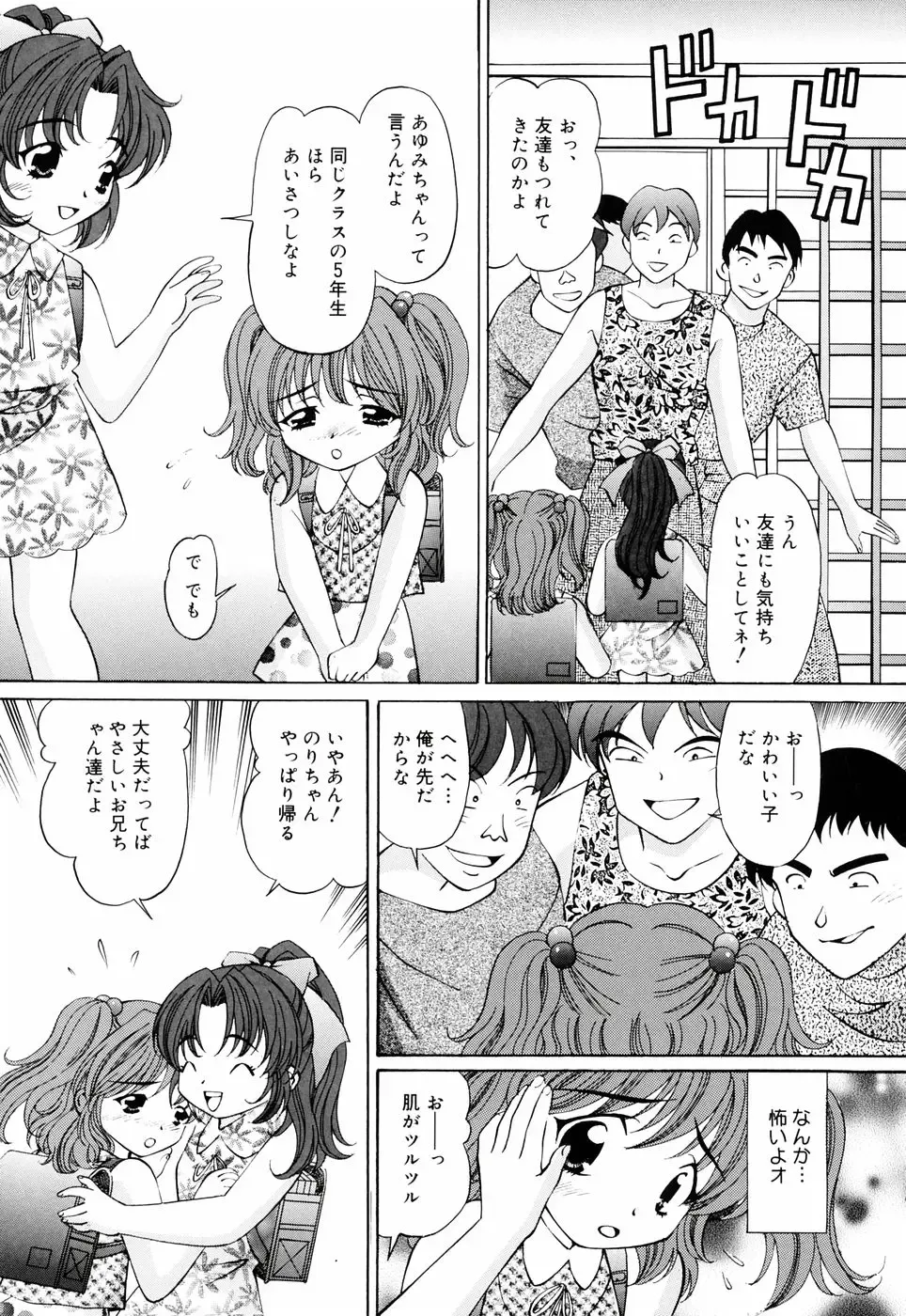 [Tukimi Daifuku] Ore no Imouto Fhentai - Page 55