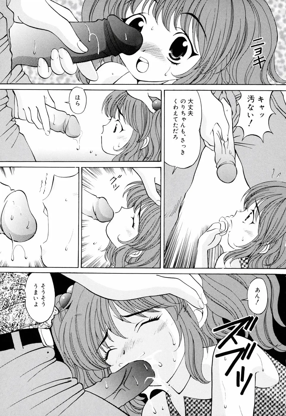 [Tukimi Daifuku] Ore no Imouto Fhentai - Page 63