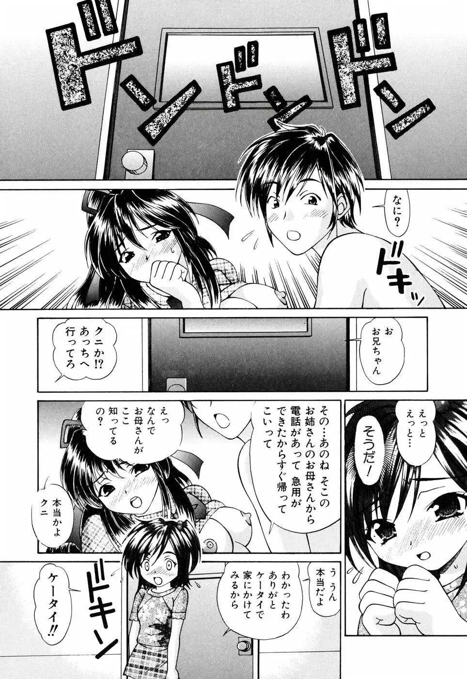 [Tukimi Daifuku] Ore no Imouto Fhentai - Page 77
